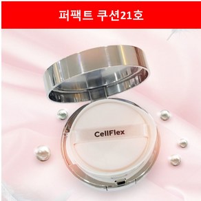 셀플렉스 코리아 퍼팩트 쿠션 21호 15ml(g) celflex pefect cushion 알란토인 기능성화장품 주름개선 유기농화장품 은은한 저자극 다봄쇼핑, 21호 맑고 생기있는 내츄럴 톤, 1개