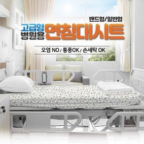 병원 환자용 침대 면시트, 1개