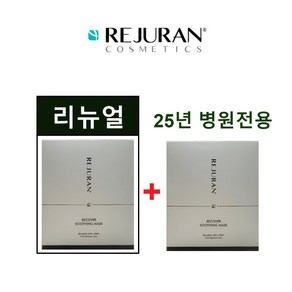 [피부과직영]리쥬란 리커버 수딩마스크팩 1+1행사 (총2박스 총10매), 2개, 5개입