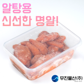 [무진물산] 동태탕 알탕재료 명알 명태알 명란 알 밀키트 세트, 명알 450g + 고니 450g, 1세트