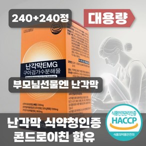 난각막 구아검 가수분해물 식약청인증 콘드로이친 난각막EMG, 4박스, 120회분