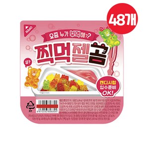 찍먹젤곰, 45g, 48개