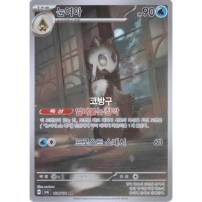 포켓몬카드 변환의 가면(sv6) 눈여아AR[코방구]