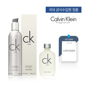 [캘빈클라인] ck one 스킨 모이스처라이져 250ml + CK ONE 15ML + 쇼핑