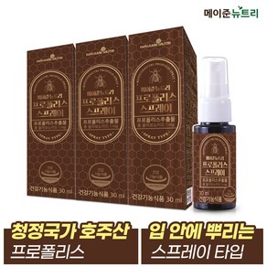 메이준뉴트리 프로폴리스 스프레이, 30ml, 3개