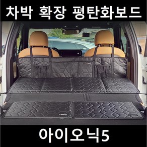 아이오닉5 차박 평탄화 확장 놀이방 뒷좌석 틈새 매트, 02. 차박틈새보드, 중(520X360mm)2P 1세트