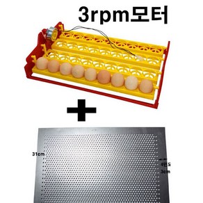 32란 전란틀 전란기 전란장치 병아리부화기 조류부화 자작부화기 만들기 재료