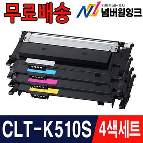 삼성 CLT-K510S C510S M510S Y510S SL-C513 SL-C513W SL-C563W SL-C563FW SL-C510W 재생토너, 선택5. 검정,파랑,빨강,노랑, 4개