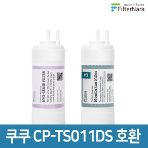 쿠쿠 인앤아웃 정수기 CP-TS011DS 프리미엄 호환 필터 기본세트, 1개