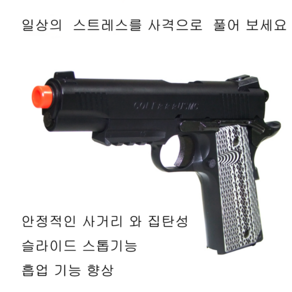 콜트 비비탄총 블랙 판매자 수작업 완성품 비들기 퇴치 더존유통