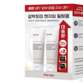 마녀공장 갈락 필링젤 대용량 120ml 더블 기획