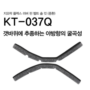 [패밀리낚시] 시마노 갯바위신발 밑창 KT-037Q 넥서스 펠트 밑창 교체 S 사이즈 240mm 낚시단화 낚시신발 밑바닥, 240