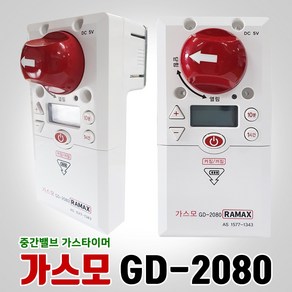 가시안 GD-1029 (멜로디형 음성안내형) 가스차단기 가스밸브 자동차단 가스타이머 도시가스차단기 화재예방, 가스모 (GD-2080) 음성, 1개