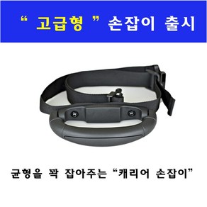 탈부착식 골프백캐리어 고급형 손잡이 단품, 1개, 블랙