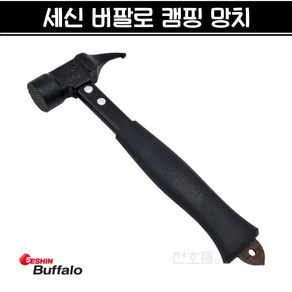 [재고상품] 세신 버팔로 캠핑 망치 팩망치, 1개