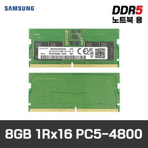 삼성 메모리 DDR5 RAM 8GB 1Rx16 PC5-4800 (단면) 국내생산 새상품 노트북용