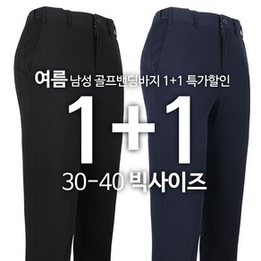 [1+1] KPB20-4골프밴딩바지 여름 남성용 쿨링 허리밴딩 사방스판 골프웨어 골프바지 등산바지 작업바지 등산복 단체 빅사이즈