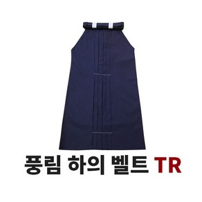 뉴페이스 검도 풍림 도복 하의 - 벨트형(TR 테트론 재질)