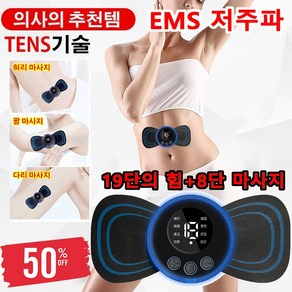 스마트 마사지기 EMS 미니터보 저주파 마사지기 요근 손상/ 경추 아픔/허리 아픔디스크/무름 관절 아픔, 액정 8모드