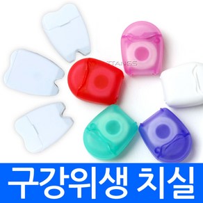 치실 둥근형 치아형 롤 구강 위생용 치간 실 치아건강 솔 덴탈 휴대형 소형 미니 귀여운 치과용 판촉물 기념품 홍보물 사은품