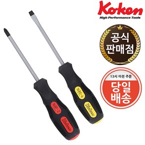 코켄 전공 일반 드라이버 십자 일자 100~200mm 전사이즈 KOKEN, 1개