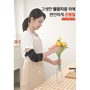 LUXIS 온열 팔꿈치 찜질기(보조 배터리포함)