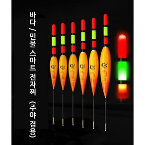 JD 바다 민물 스마트 전자찌 막대찌 3점등 대물 장대, 1개, JD용 찌탑만(몸통 없음)