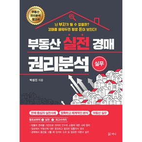 경매에 관한 법률용어 및 권리의 인수와 소멸에 관하여 예를 들어 상세히 설명! 이정도는 알아야 경매를 할 수 있다.