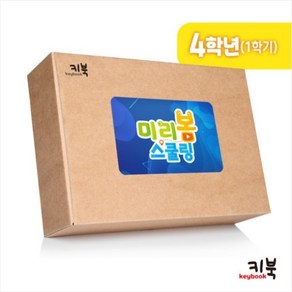 미리봄홈스쿨링(4학년1학기)-초등교과서실험(교재포함), 1개