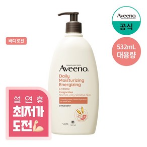 아비노 데일리 모이스처라이징 에너자이징 로션 자몽향, 532ml, 1개