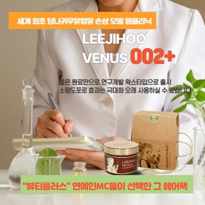 이지후비너스002 손상모발관리 트리트먼트/고단백질헤어팩