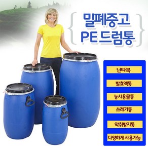 호가 중고드럼통 A형 큰뚜껑형-150L 난타북 난타통 pe 드럼통, 1개