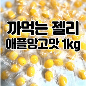 젤리지오 까먹는 애플망고 젤리 1kg 망고젤리 대용량 벌크, 1개