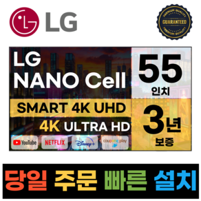 LG전자 나노셀 55인치(139Cm) 4K UHD 스마트 TV 55NANO75, 고객직접설치, 스탠드형, NANO75, 55인치