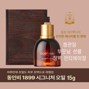 한방 보습 영양 듬뿍 홍삼 오일로 건강한 피부 완성, 1개, 15g