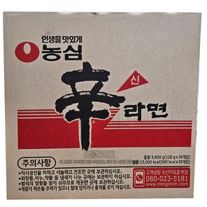 (손소독젤2ml 증정)농심 신라면 120G X 30봉 대용량 라면 한박스 코스트코(손소독젤2ml 증정)