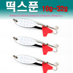 예피싱 YF 낚시 떡스푼 루어스푼 낚시바늘 가래떡스푼 10g~32g, 18g, 1개