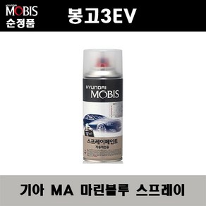 순정품 기아 봉고3 EV MA 마린블루 스프레이 자동차 차량용 도색 카페인트, 1개, 200ml