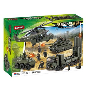 뉴 코브라전투단 육군 cj3659 키즈블럭 어린이블록 8세~ 1653Pcs