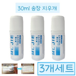 송장지우개 30ml(3개세트)/개인정보유출방지 택배지우개