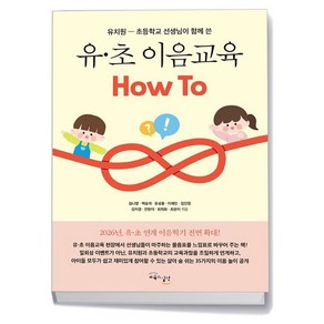 유 초 이음교육 How To