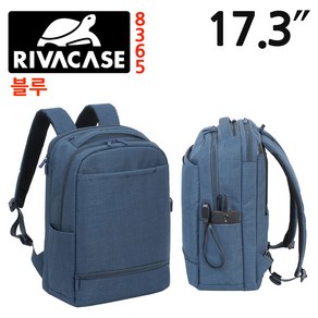 독일 리바케이스 8365 블루 노트북가방 17.3인치 게이밍백팩 배낭 RIVACASE 8365 Biscayne Casual, 1개