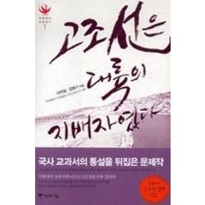 고조선은 대륙의 지배자였다