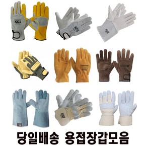 용접장갑 작업장갑 캠핑용 바베큐 안전장갑 알곤 등천 티그 다용도 모음