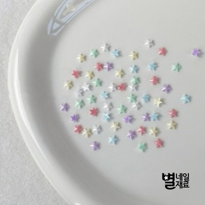 미니 파스텔 꼬마 별 세트 약50개입 셀프네일재료, JL 3-1. 미니파스텔 꼬마별 약50개입, 1개