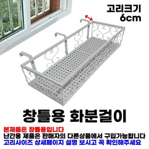 모칸도 베란다 화분걸이대(직각형 60x20cm고층용) 고리3개형