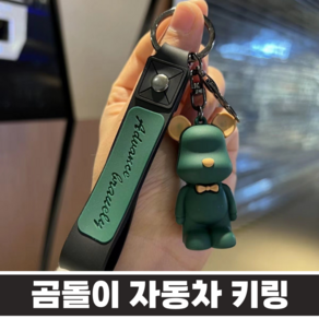 쟈드아가트 곰돌이 자동차 열쇠고리