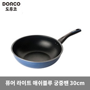 도루코 마이셰프 퓨어라이트 애쉬블루 궁중팬 30cm gil, 1개