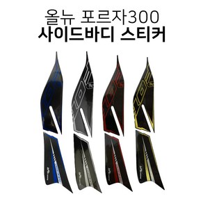 혼다 포르자300 350 카본 사이드바디스티커 데칼스티커 FORZA300 튜닝파츠 DIY, 블루