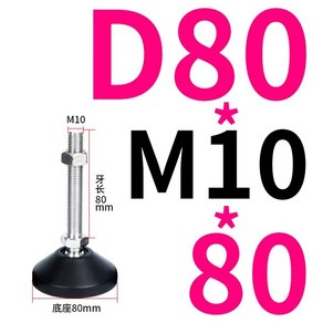 스레드 타입 회전 베이스 조정 가능한 테이블 다리 레벨링 피트 관절 가구 지지대 M8 M10 M12, [27] D80XM10X80, 1개
